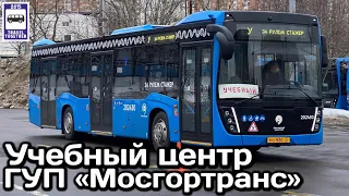 🇷🇺Учебный центр ГУП«Мосгортранс».Обучение водителей автобусов|Bus Driver Training Centre in Moscow