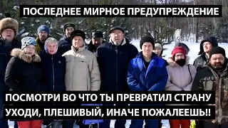 Посмотри во что ты превратил страну! Уходи плешивый иначе пожалеешь! ПОСЛЕДНЕЕ МИРНОЕ ПРЕДУПРЕЖДЕНИЕ