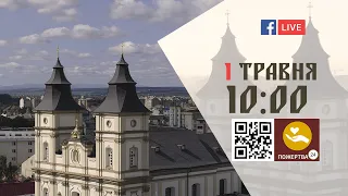 10:00 | БОЖЕСТВЕННА ЛІТУРГІЯ 1.05.2022 Івано-Франківськ УГКЦ