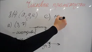 Числовые промежутки. 8 класс. Макарыче Ю.Н., Миндюк Н.Г. Разбор темы. Примеры. Решение задач.