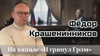 Лавров и Молдова, путинизм в школе, отличие от советского опыта — комментарий Федора Крашеннникова