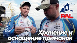 LIVE REPORTS:  Хранение и оснащение приманок. Первый этап турнира Pro Anglers League 2019