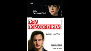 Под подозрением / Under Suspicion (триллер)