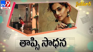 Taapsee Pannu shares videos of her practice session for Mithali Raj biopic  - TV9