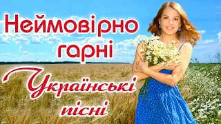 Неймовірно гарні українські пісні. Кращі хіти та новинки. Нові, сучасні, українські естрадні пісні.