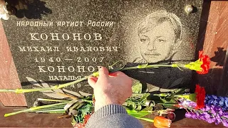 Большая перемена  на Ваганьковском кладбище 🙏   могила Горшкова и забытая всеми могила жены Вицина 😲