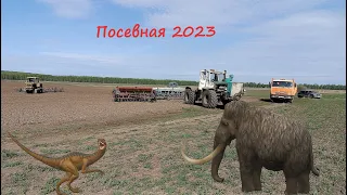 Посевная 2023 по доисторическим технологиям)))