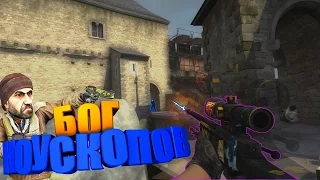 БОГ НОУСКОПОВ! (CSGO МОНТАЖ)