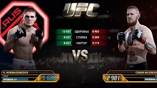 UFC на андроид - Хабиб против Конора | Прокачка навыков | Играем за Хабиба