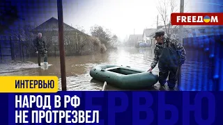 Власть РФ сама себя НЕ РАСПУСТИТ: ситуация с паводком УСУГУБЛЯЕТСЯ – денег НЕТ