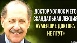 Книга Умершие доктора не лгут - Доктор Джоэл Уоллок. Читает Анна Середа. Витамины и минералы. Зож