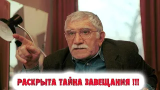 РАСКРЫТО ЗАВЕЩАНИЕ ДЖИГАРХАНЯНА!!!! Новости звёзд—Знаменитости—Армен Джигарханян—Ушел Джигарханян...