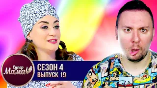 Супер Мама ► Еврейская мама использует своих РОДИТЕЛЕЙ ► 19 выпуск / 4 сезон