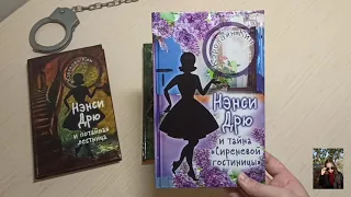 🏆Восьмой день детективного марафона!🏆 Финал! ❤Обзор на книги "Нэнси Дрю" (Кэролайн Кин). 🔍