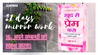 Day 16 - Heal your relationships in Hindi | Louise Hay