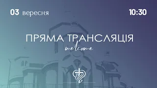 Недільне служіння церкви "Храм Миру" 03.09.2023