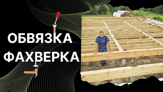 Обвязка ФАХВЕРКА. Всё про клеенный брус. Первые результаты строительства. // Мой дом #5