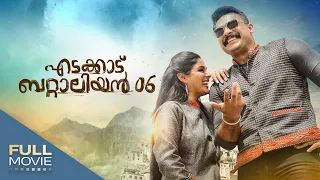 എടക്കാട് ബെറ്റാലിയൻ 06  | EDAKKADU BETTALIAN 06| Malayalam Full Movie #Tovino #SamyukthaMenon