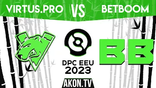 🔴DOTA 2 [RU] Virtus.Pro vs BetBoom [bo3] DPC EEU 2023 Tour 2, Division I, Table