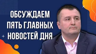 Столтенберг в Киеве, пересмотр Конвенции по правам человека, новости фронта, проблемы мобилизации