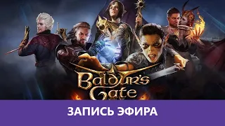 Baldur's Gate 3: Ранний Доступ |Деград-отряд|