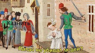 Ты НЕ ЗАХОЧЕШЬ участвовать в ЭТОМ/Церемония Средневековой КАЗНИ