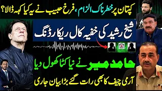 Farukh Habib Presser Against Imran Khan|Sheikh Rasheed Phone Call Recording|Hamid Mir|Shahabuddin