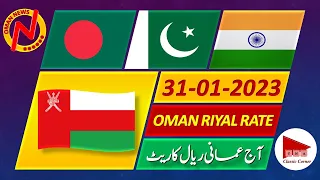 Omani Riyal Rate Today 31 January 2023 Pakistan India Bangladesh Currency | Aaj Omani Riyal ka Rate