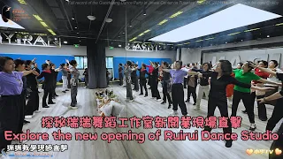 瑞瑞舞蹈工作室新開業現場直擊Ruirui Dance Studio's new opening scene