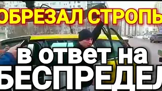 Обрезал стропы на эвакуаторе в ответ на БЕСПРЕДЕЛ сотрудников МАДИ | Эксклюзивное интервью СТОЛИЦЕ