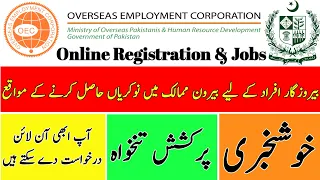 How to Apply on OEC's Online Job Portal | How to register in OEC