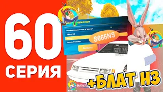 ПУТЬ БОМЖА В ОНЛАЙН РП #60 - СЛОВИЛ БЛАТНЫЕ НОМЕРА И ЗАРАБОТАЛ С НИХ В GTA SAMP ONLINE RP