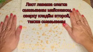 ЗАКУСКА СО ШПРОТАМИ В ЛАВАШЕ. ЗАКУСКА В ЛАВАШЕ. РУЛЕТЫ ИЗ ЛАВАША С НАЧИНКОЙ.