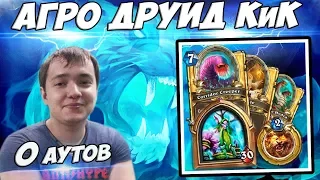 ЛЕНА ГОЛОВАЧ АГРО ТОКЕН ДРУИД КОБОЛЬДЫ И КАТАКОМБЫ (AGRO DRUID)