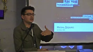 Александр Павлов - Конференция "Кино и капитал"