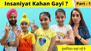 Insaniyat Kahan Gayi ? Part - 1 | RS 1313 SHORTS #Shorts