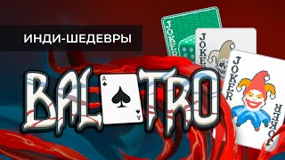 Balatro. Обзор и гайд для новичков