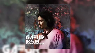 Gafur - Борьба (Roshka Been remix)