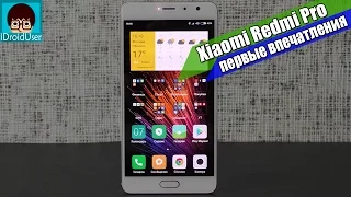 Xiaomi Redmi Pro - первое впечатление | MIUI 8, экран, быстрая зарядка и камера.
