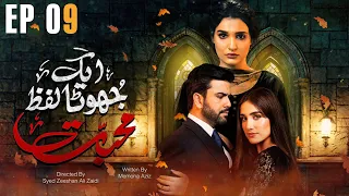 Pakistani Drama | Ek Jhoota Lafz Mohabbat  - Episode 9 | Amna Ilyas, Junaid Khan, Aiza Awan | IAK1O