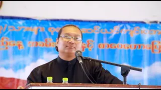 ဆရာညီမင်းညို ဆရာချစ်ဦးညို စာပေဟောပြောပွဲ ၂