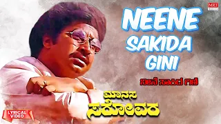 Neene Sakida Gini - Lyrical Video | Manasa Sarovara | Srinath, Padmavasanthi | Kannada Old Song