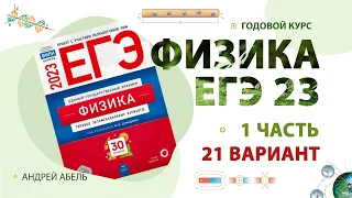 Вариант 21 - Демидова 30 2023 Разбор от Абеля