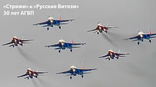 Классический кубинский бриллиант на Су-35С 💎 30 лет "Стрижам" и "Русским Витязям". Кубинка 2021