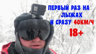 Первый раз на лыжах!!! Ржака! 18+