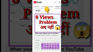 होगा 0 Views 0 Subscriber problem खतम।।😱 #shorts