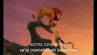 We Are One (Hebrew Lion King II) - Lyrics
