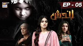 Bandish Episode 5 - 4th Feb 2019 | English Subtitle | ARY Digital