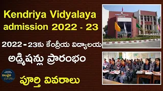 KV School Admission 2022 - 23 in Telugu | Kendriya Vidyalaya Admission 2022 - 23 | KVS Admission