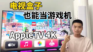 AppleTV也能当游戏机，10款在AppleTV上值得体验的游戏！